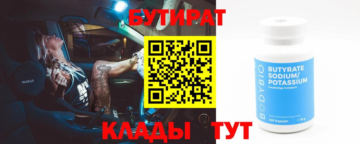 Донецк  Бутират 99%  Вход с VPN 