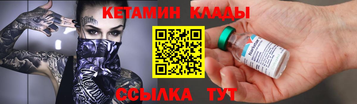КЕТАМИН VHQ  Вход с VPN  Донецк 