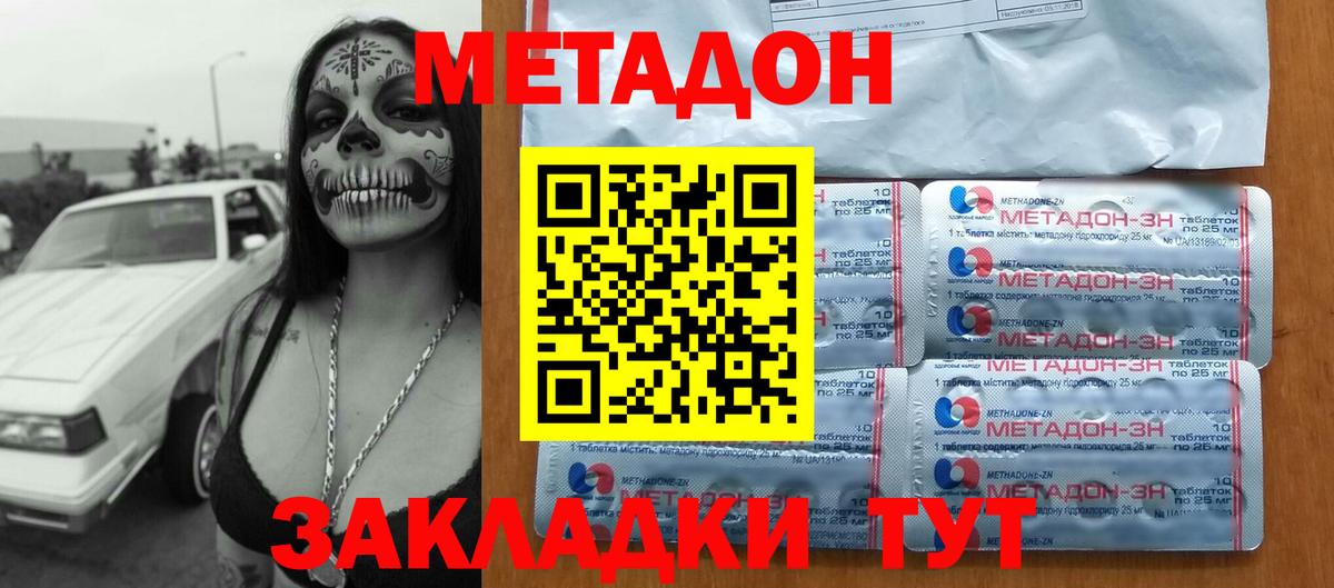 МЕТАДОН methadone  Вход с VPN  Донецк  Метадон methadone 