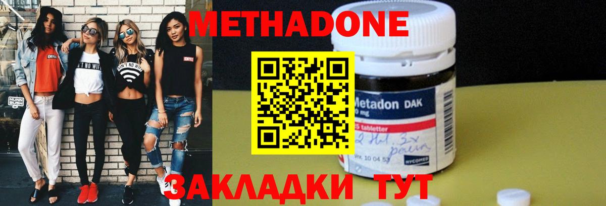 Метадон мёд Донецк